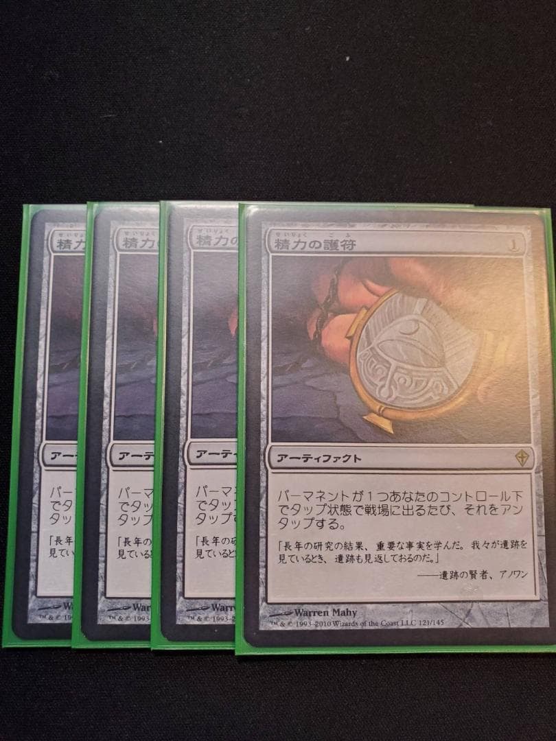 MTG 精力の護符 4枚セット【日本語版】 MTG 精力の護符 日本語版 4枚セット MTG 精力の護符 日本語版 4枚