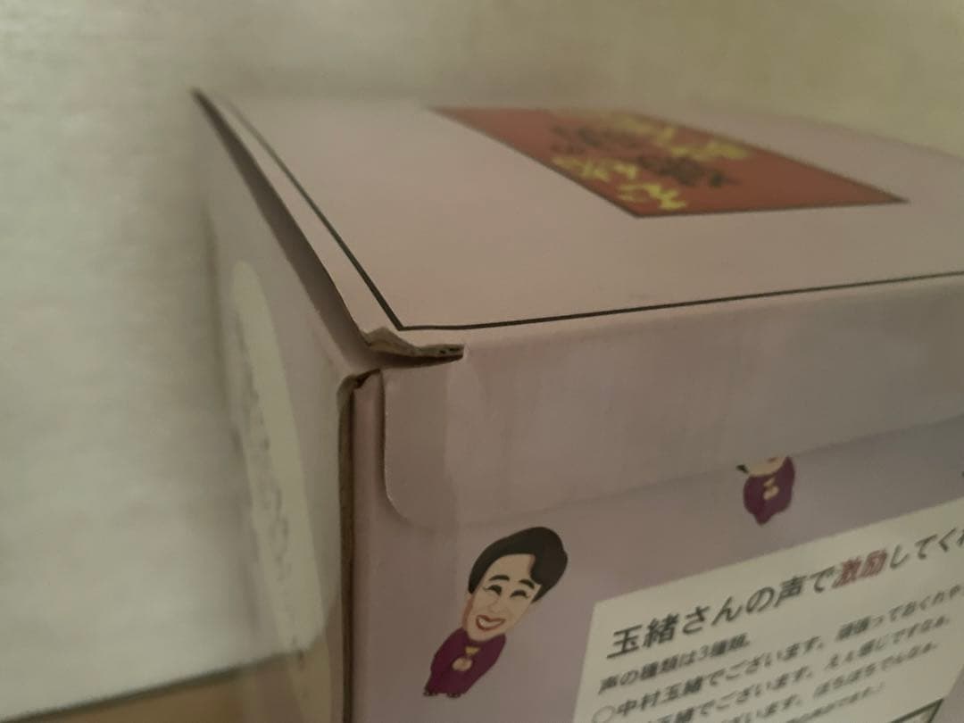 中村玉緒 激励 貯金箱