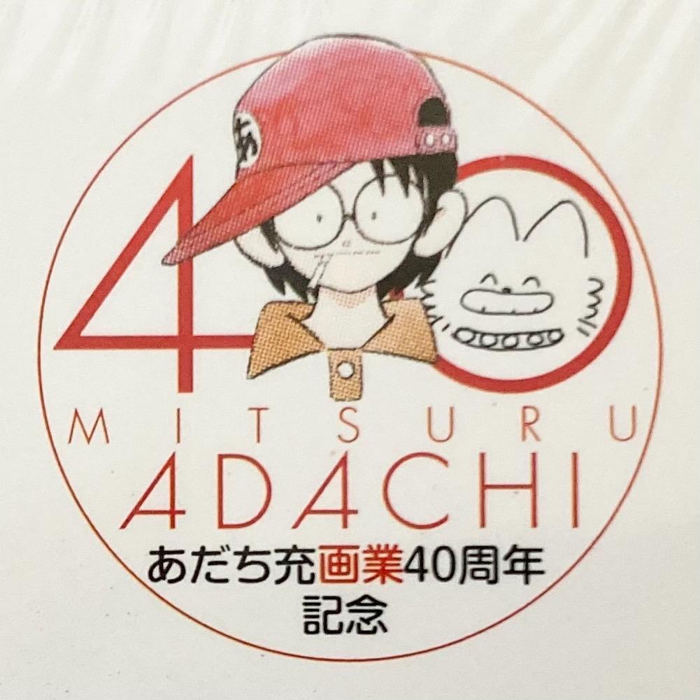 ☆未使用☆ あだち充 画業40周年記念 日めくりカレンダー 2011