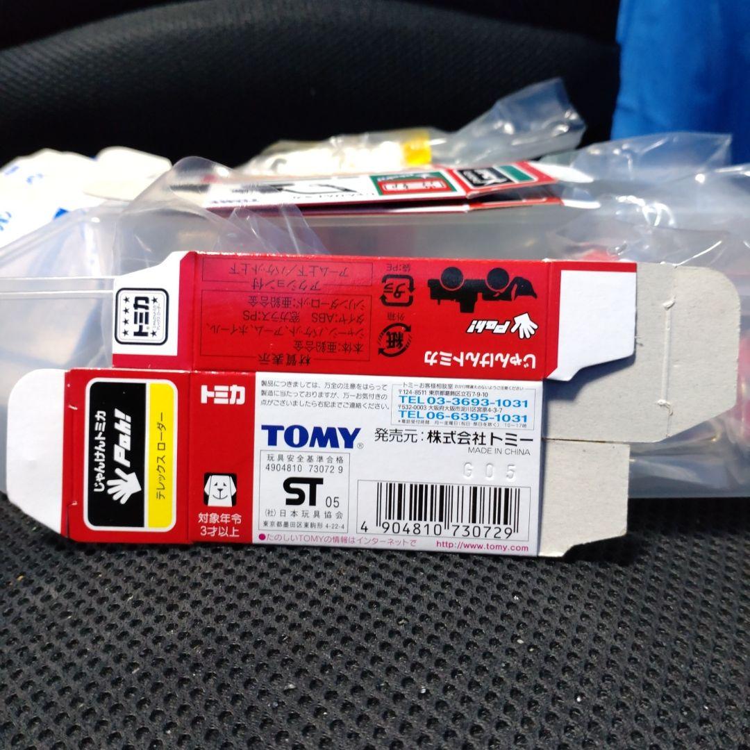じゃんけん トミカ 3台セット