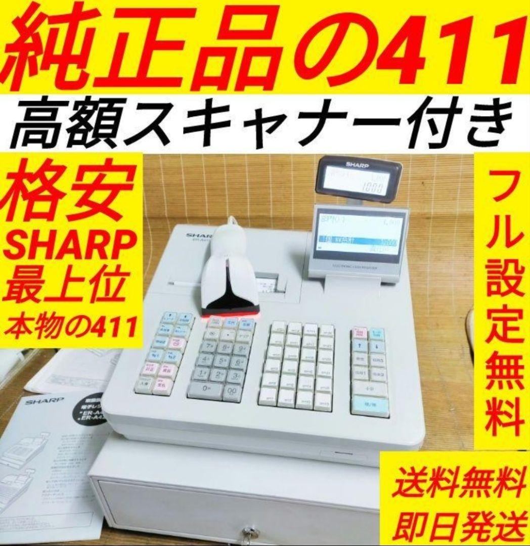 シャープ最上位レジスターER-A411　純正品　855005 シャープ最上位レジスターER-A411 純正品 855005 - メルカリ