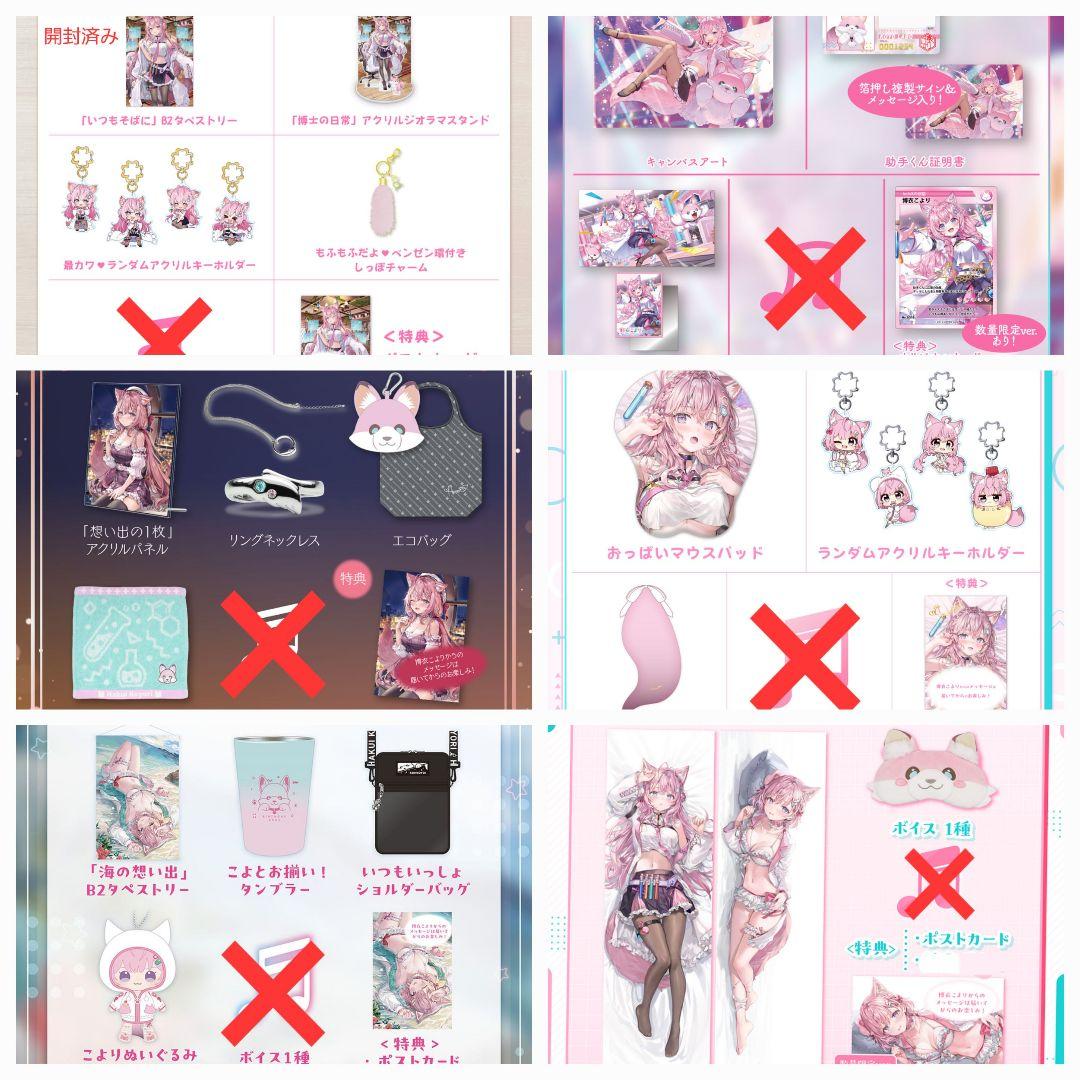 ホロライブ　博衣こより　グッズセット　まとめ売り