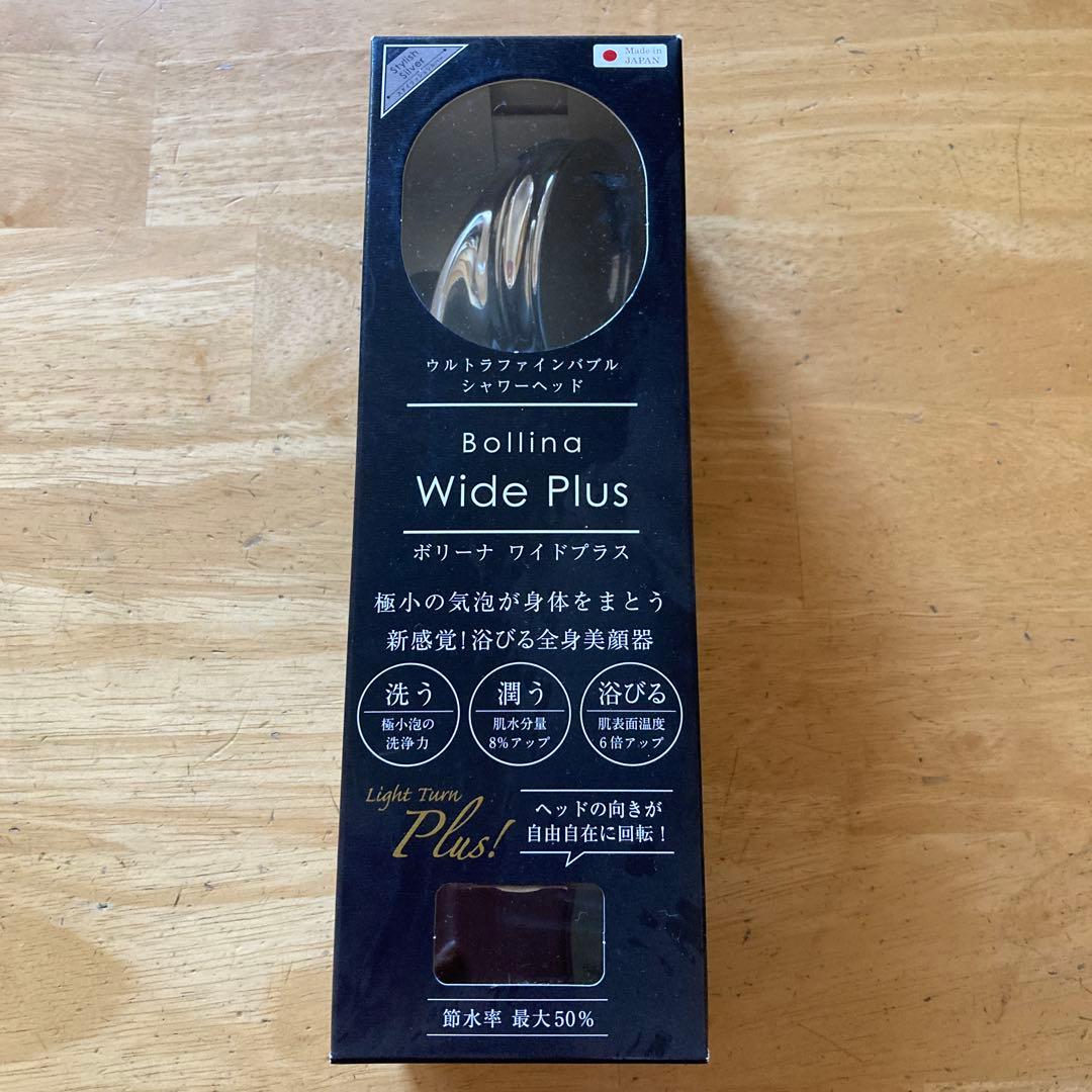 新品ボリーナワイドプラス Bollina Wide Plus シャワーヘッド ボリーナワイドプラス（Bollina Wide Plus）ウルトラファインバブル