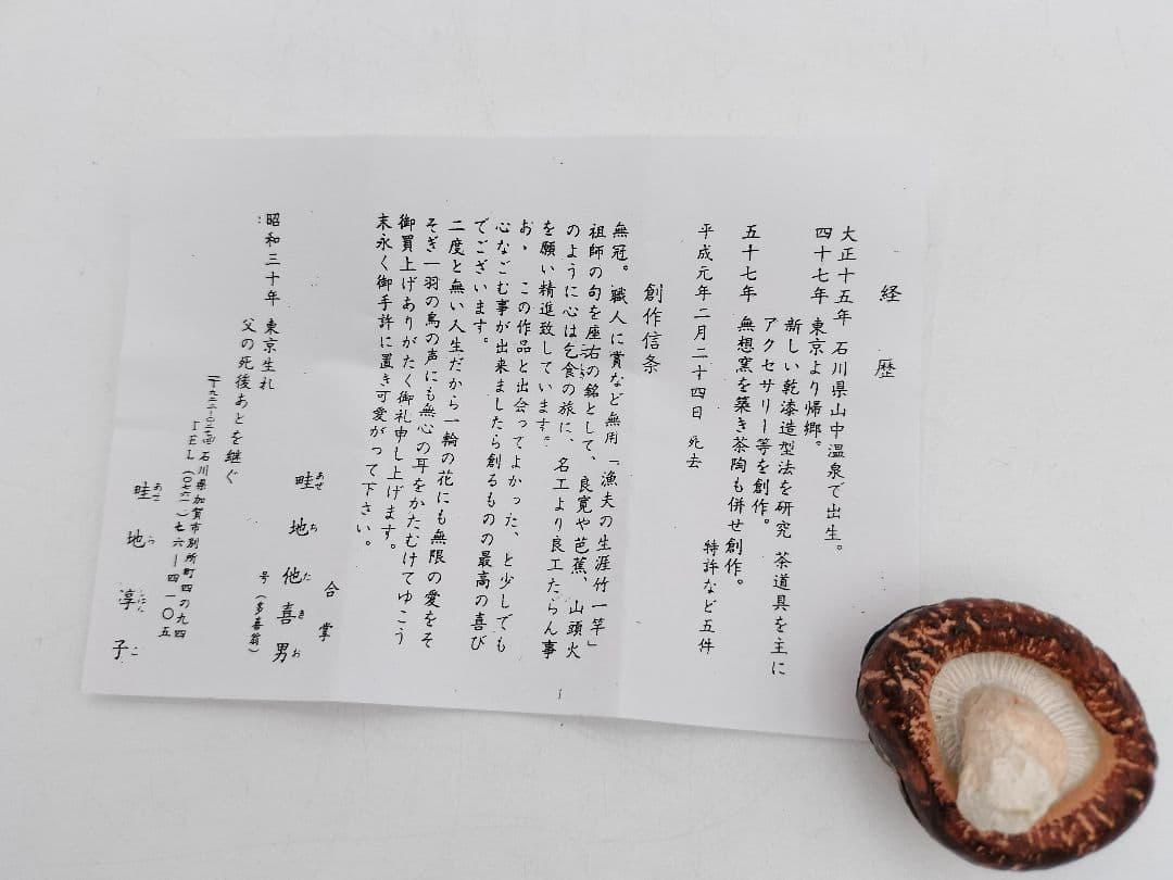 b119 【新品・未使用】香合 乾漆 椎茸 畦地粒俵 木箱 茶道具 多喜翁 風炉