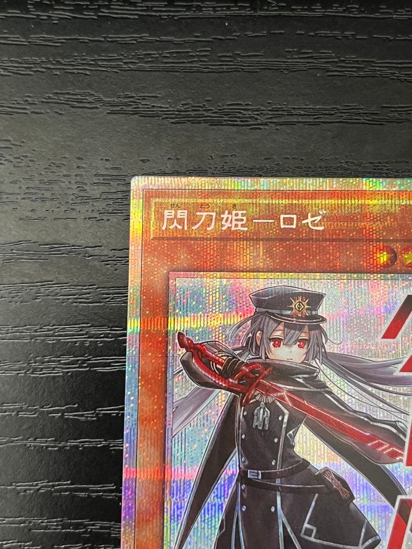 遊戯王　閃刀姫　ロゼ　プリズマ　 プリシク 絵違い