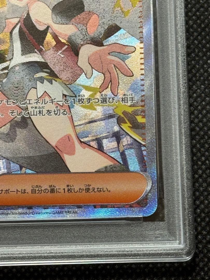 トウコ　sar psa10