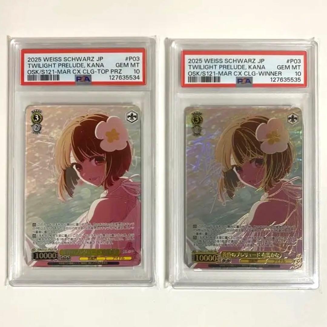 黄昏のプレリュード 有馬かな PR PR+ psa10 連番 - メルカリ