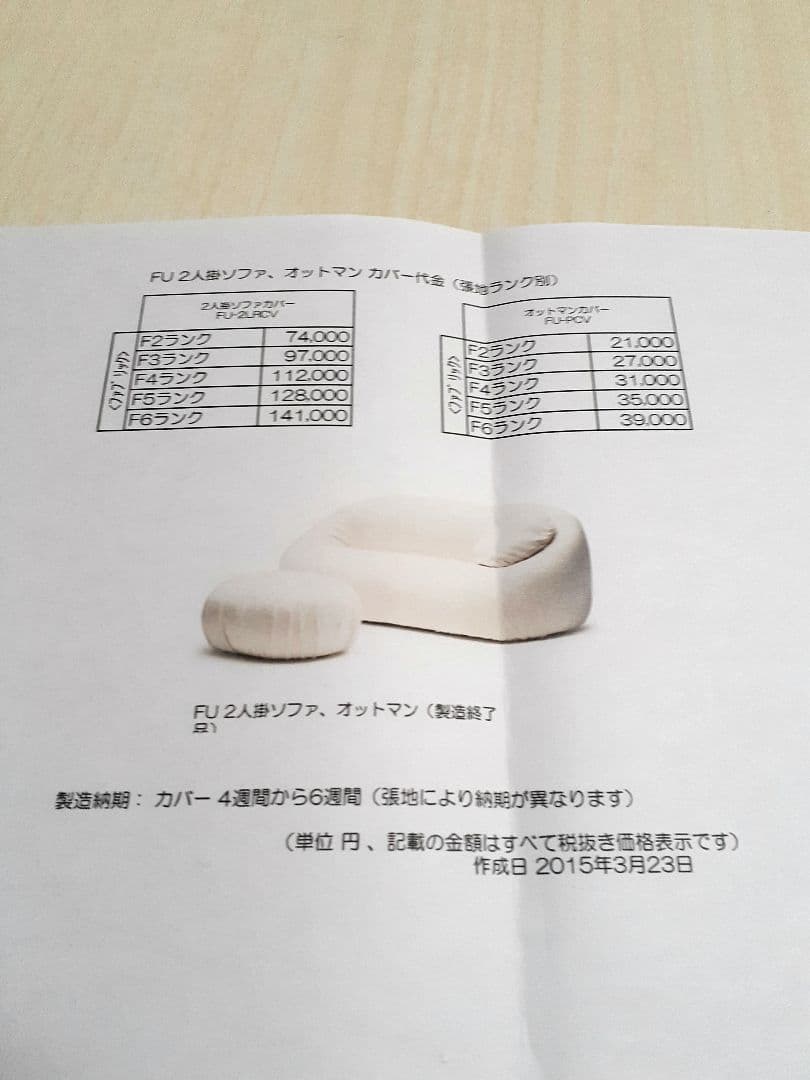 arflex　オットマンのみ