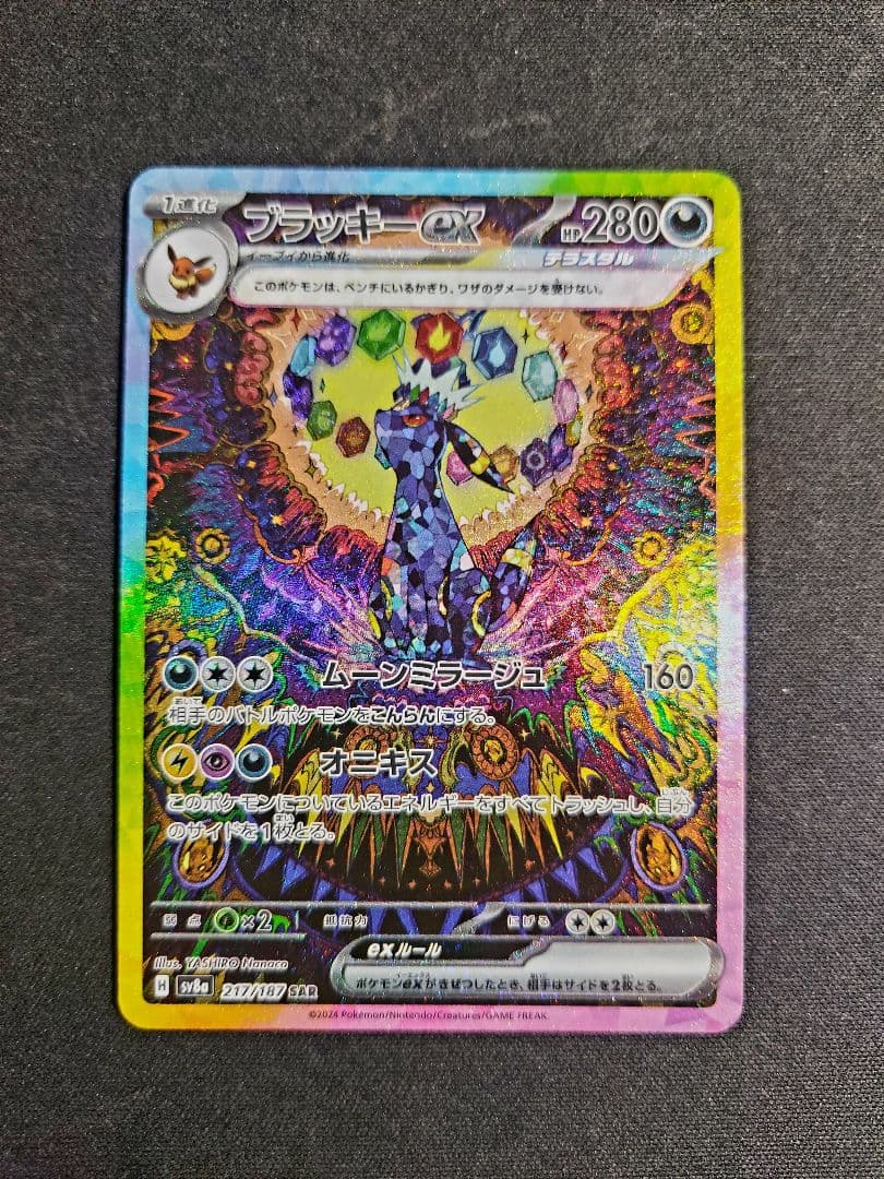 ポケモンカード　テラスタルフェスex ブイズ　sar コンプ