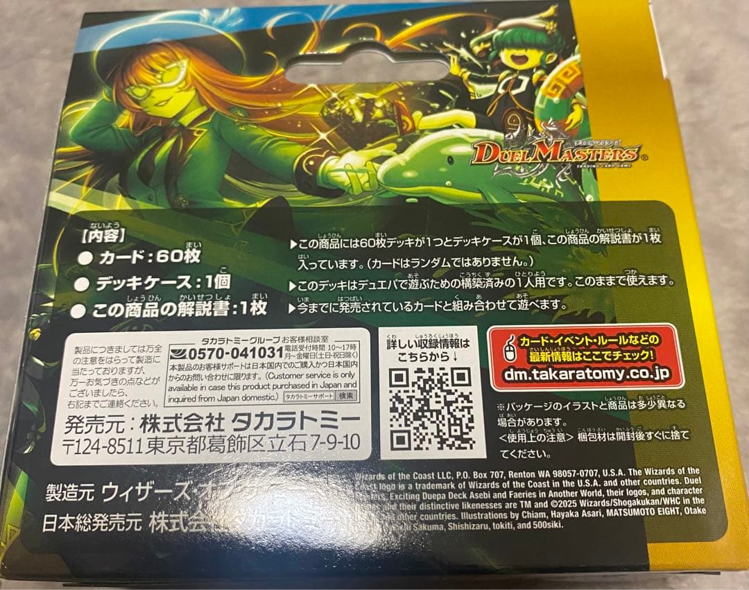 新品未開封!!】デュエルマスターズ アセビと異世界フェアリーたち