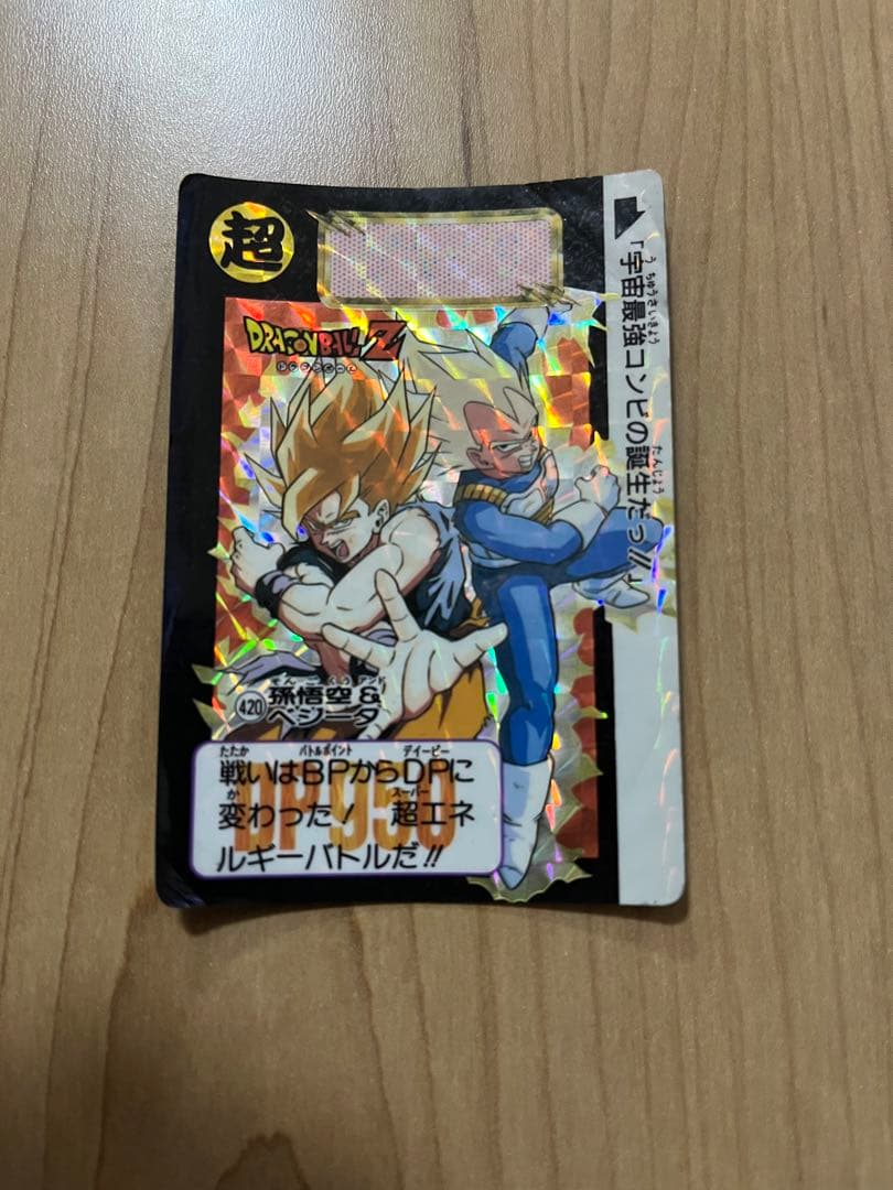 ドラゴンボールZ カードダス 420 孫悟空&ベジータ ドラゴンボールZ