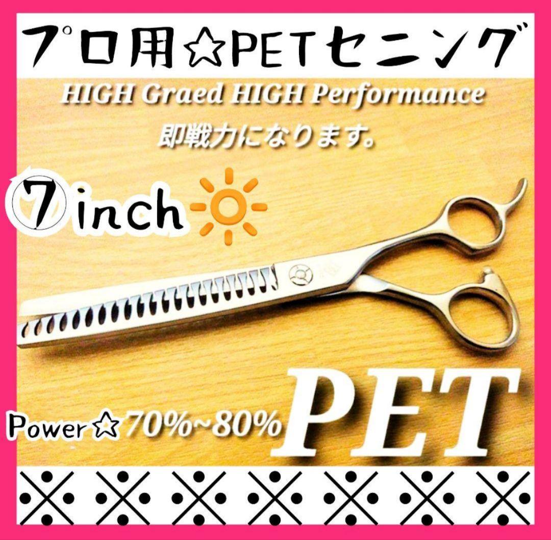 Power有♪プロ用ペットセニングシザーブレンディングブレンダー