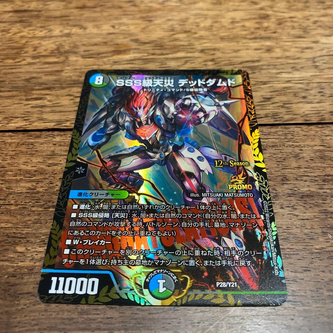 sss級天災デッドダムド SSS級天災 デッドダムド プロモ プロモ