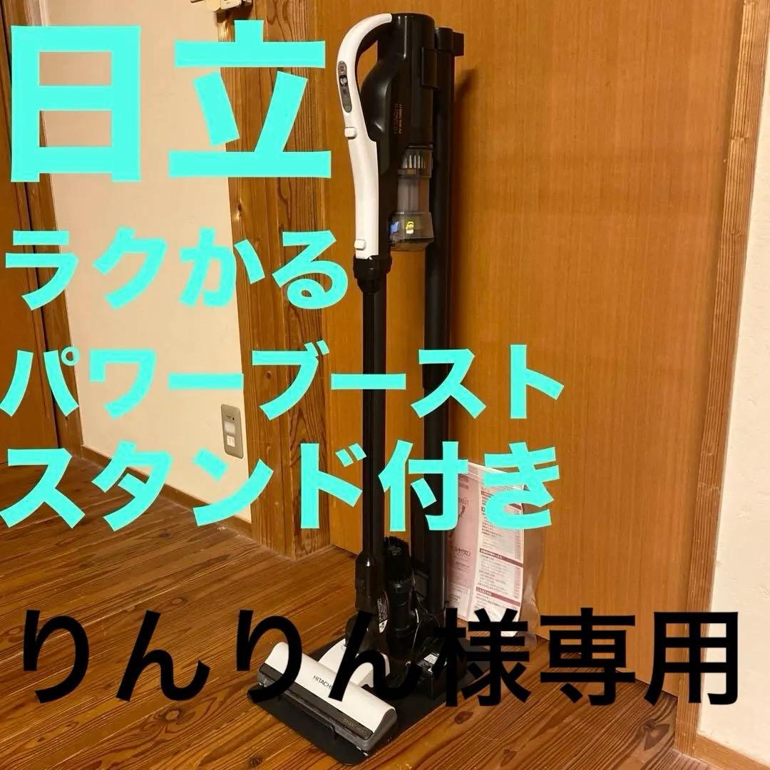 日立　充電　掃除機　PV-BHL 1000J1 ラクかるパワーブーストサイクロン HITACHI ラクかるパワーブーストサイクロン PV-BHL1000J】