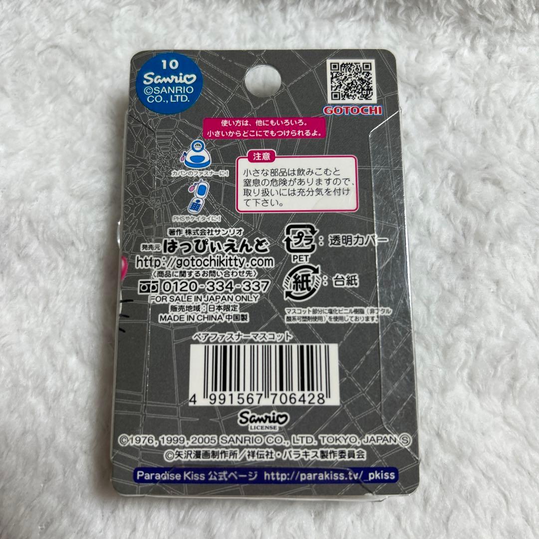 レア 新品未開封 パラダイス・キス ハローキティ チャーム