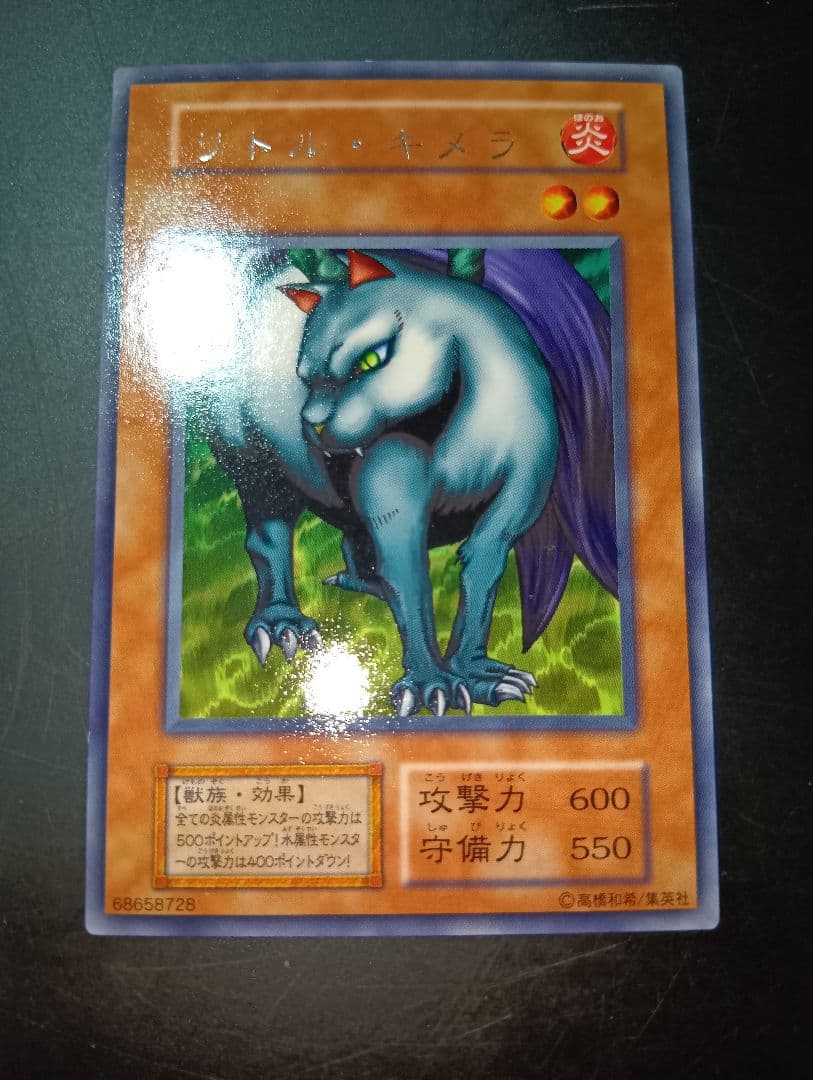リトル・キメラ 遊戯王 - メルカリ