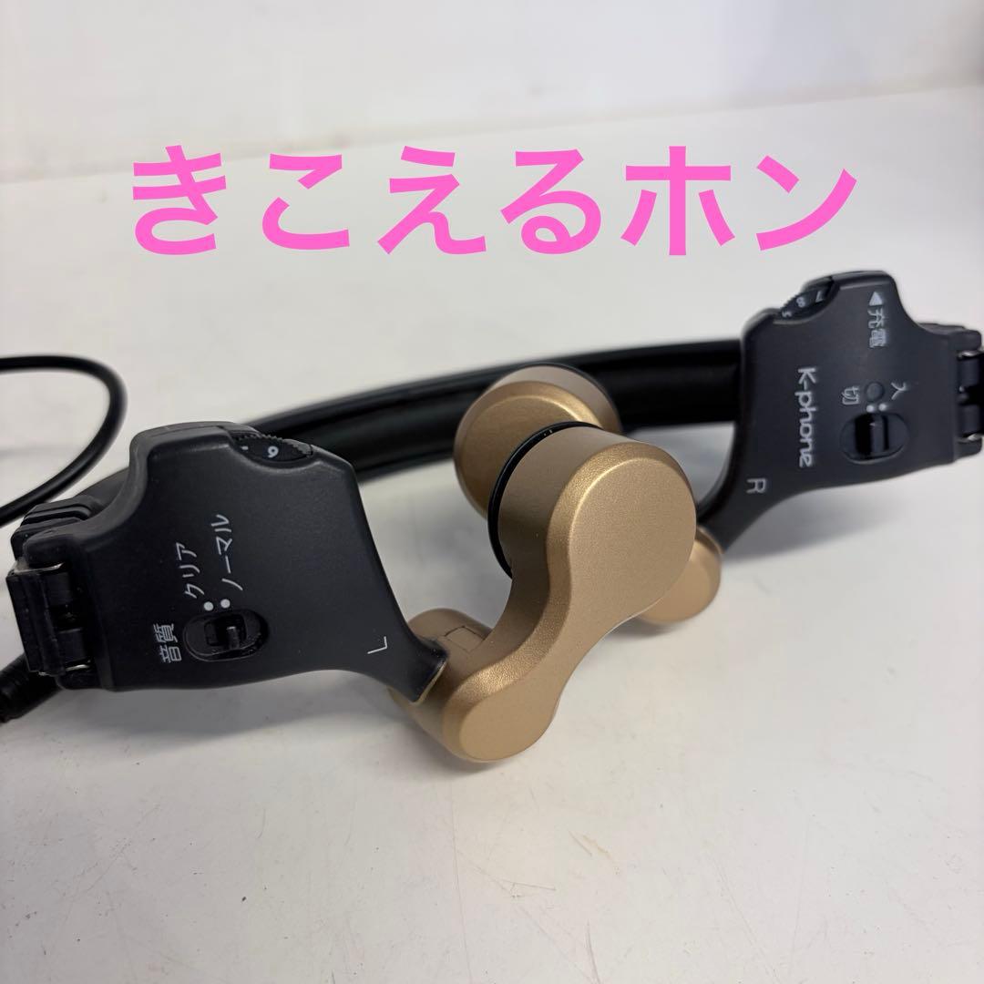 MK精工 きこえるホン ES-800KU 集音器 充電器付 K-phone - メルカリ