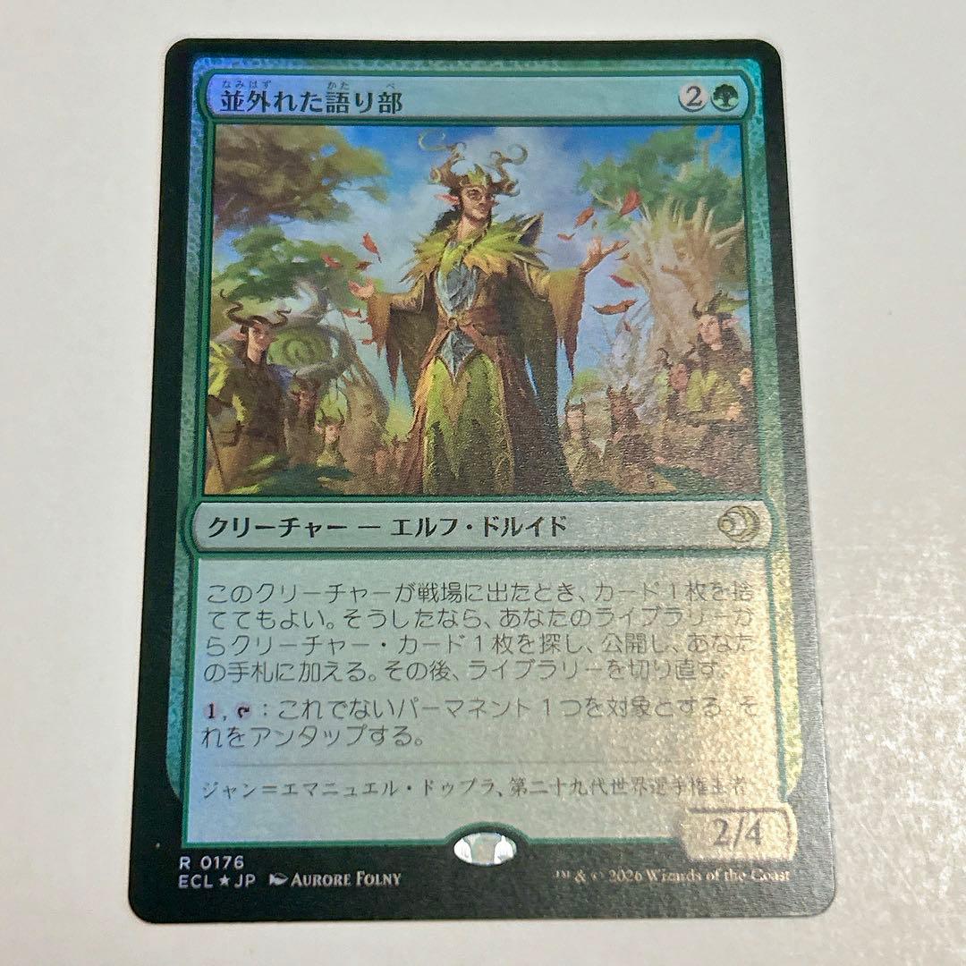 MTG】並外れた語り部