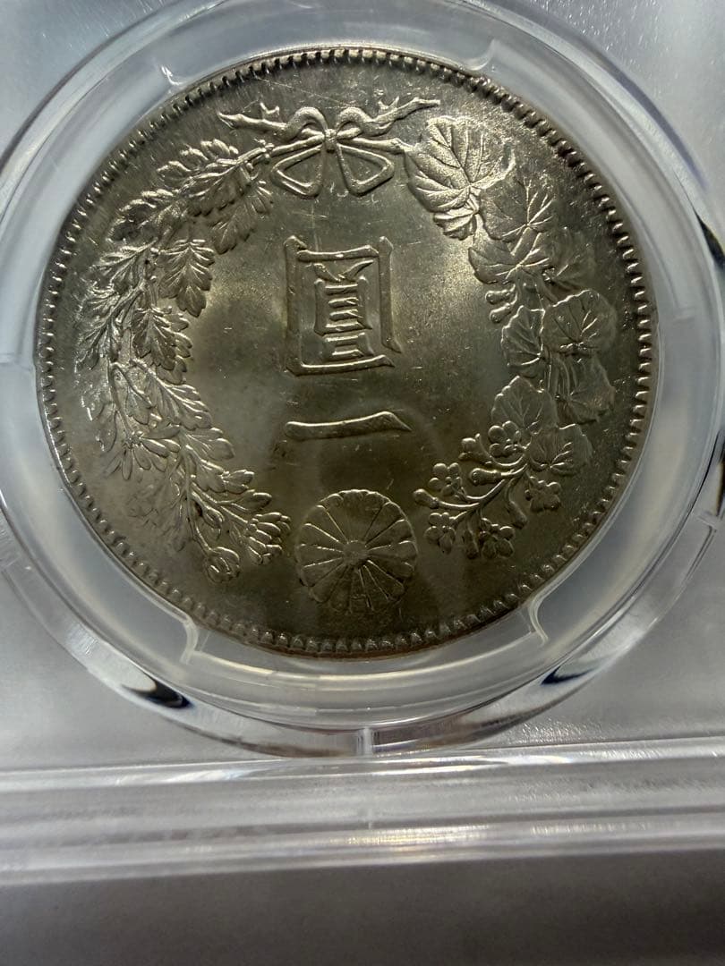 本物保証 PCGSMS62 1円銀貨 一圓銀貨 円銀 明治45年 古銭 - メルカリ