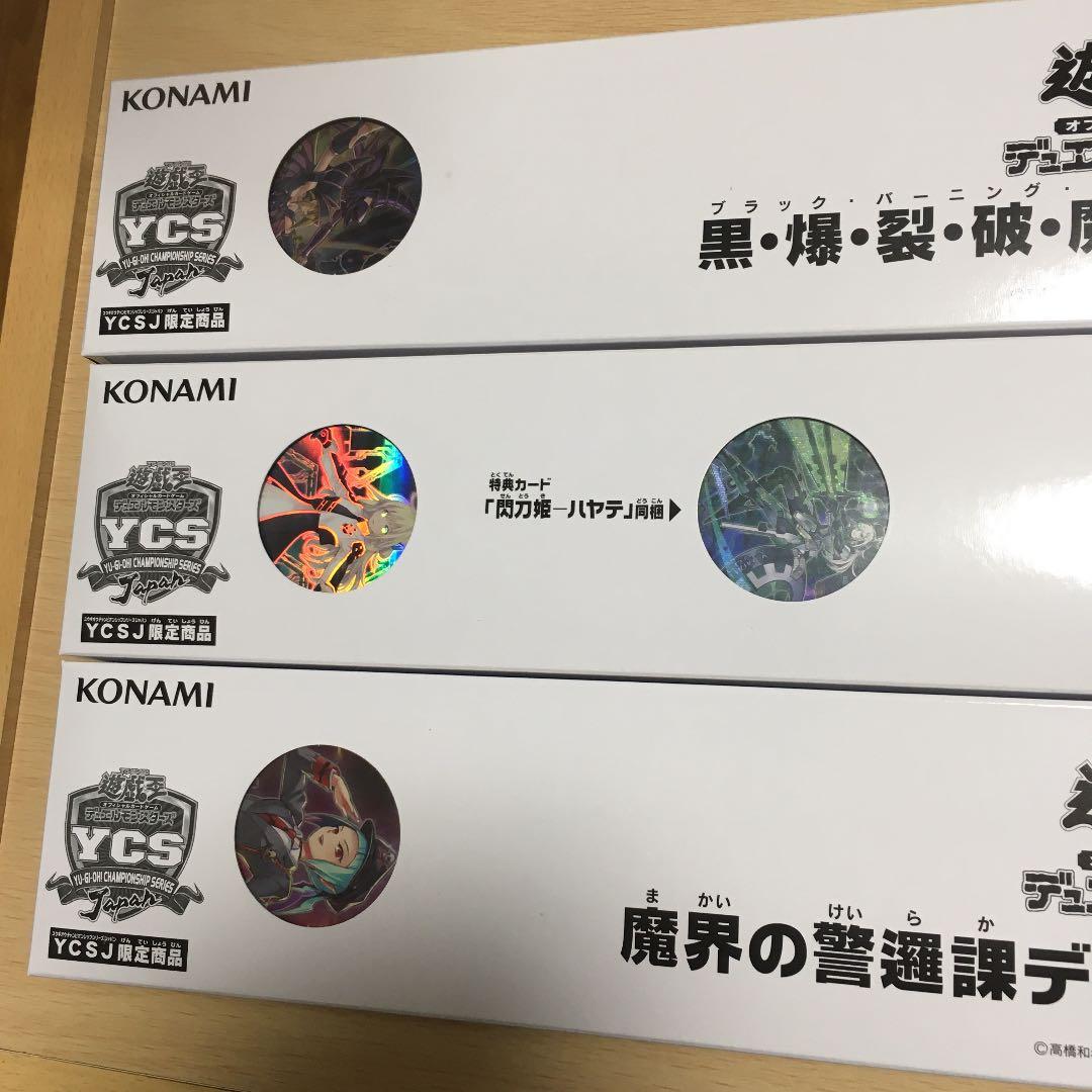 YSC2018 閃刀姫　デュエルセット　まとめ売り
