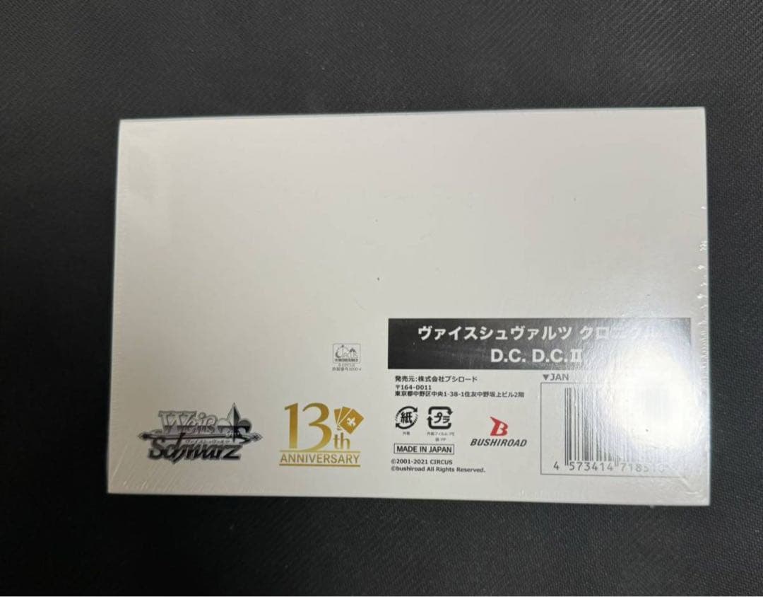 ヴァイスシュヴァルツクロニクルダ・カーポ未開封