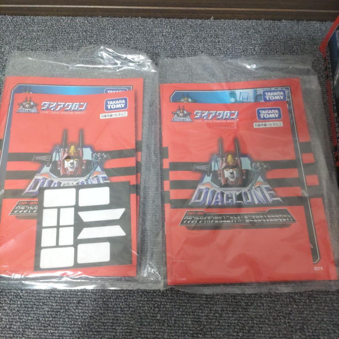 ダイアクロン グランドダイオン強化ユニット　Aセット、Bセット　ロボットベース