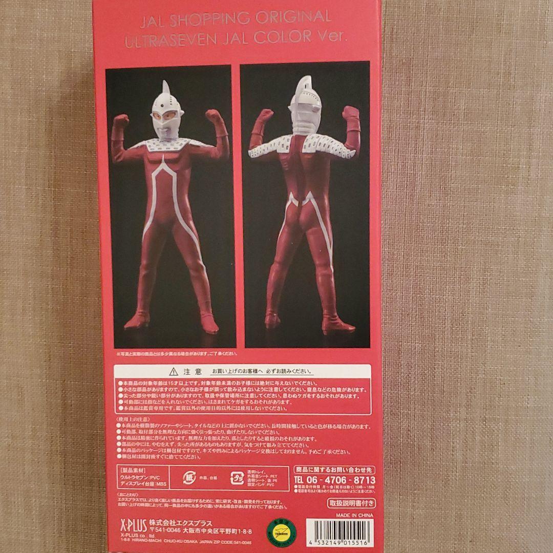 JAL ウルトラセブン JAL ウルトラセブン ウルトラセブン フィギュア 55