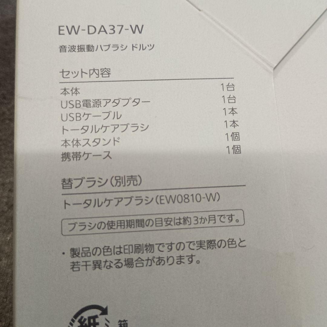 Panasonic Doltz EW-DA37 音波振動歯ブラシドルツ新品未使用