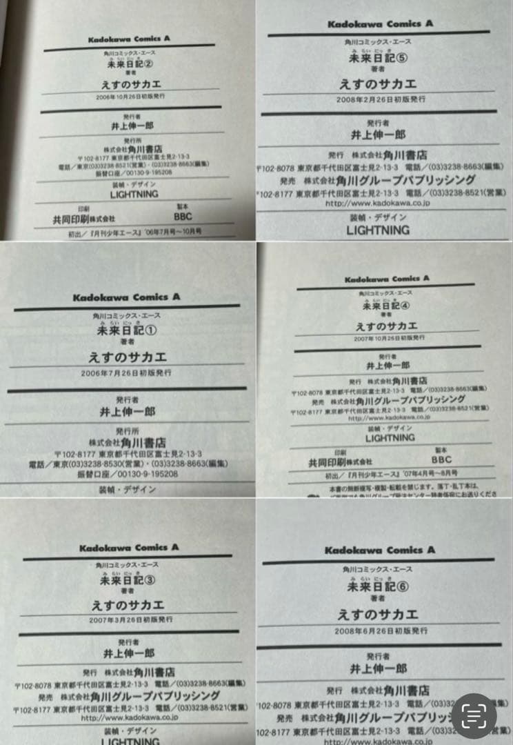 【全巻初版•帯付き】未来日記 全12巻 ＋ パラドックス モザイク