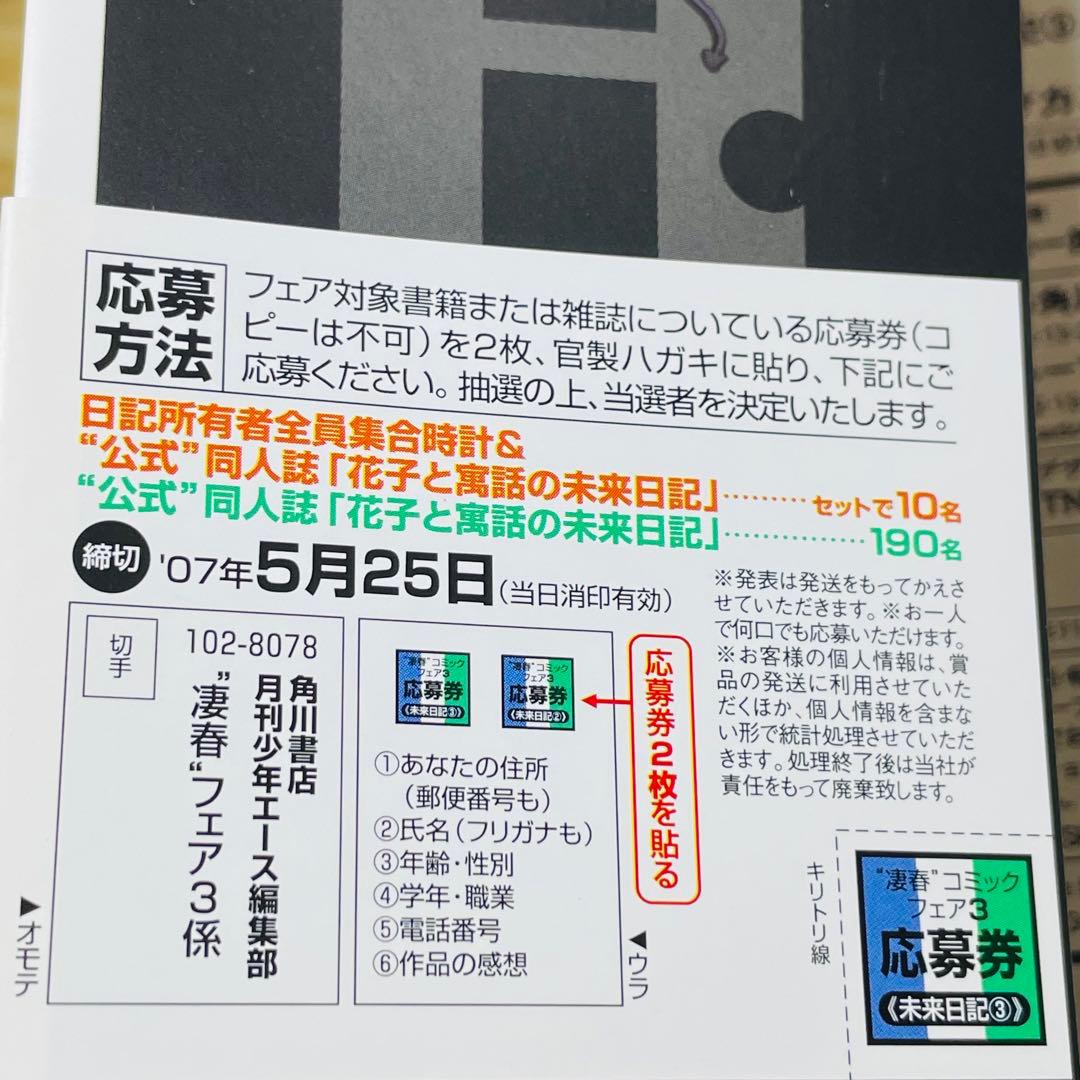 【全巻初版•帯付き】未来日記 全12巻 ＋ パラドックス モザイク