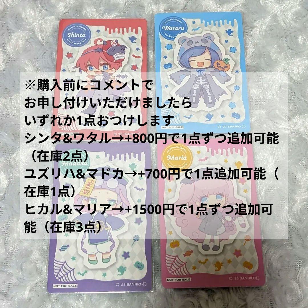 まいまいまいごえん くじメイト ヒカル マリア シンタ ワタル カナタ