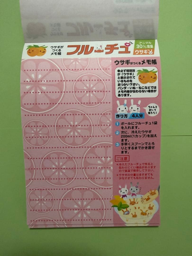 平成レトロ フルーチュ メモ帳 シール付き ウサギ 当時物 お菓子