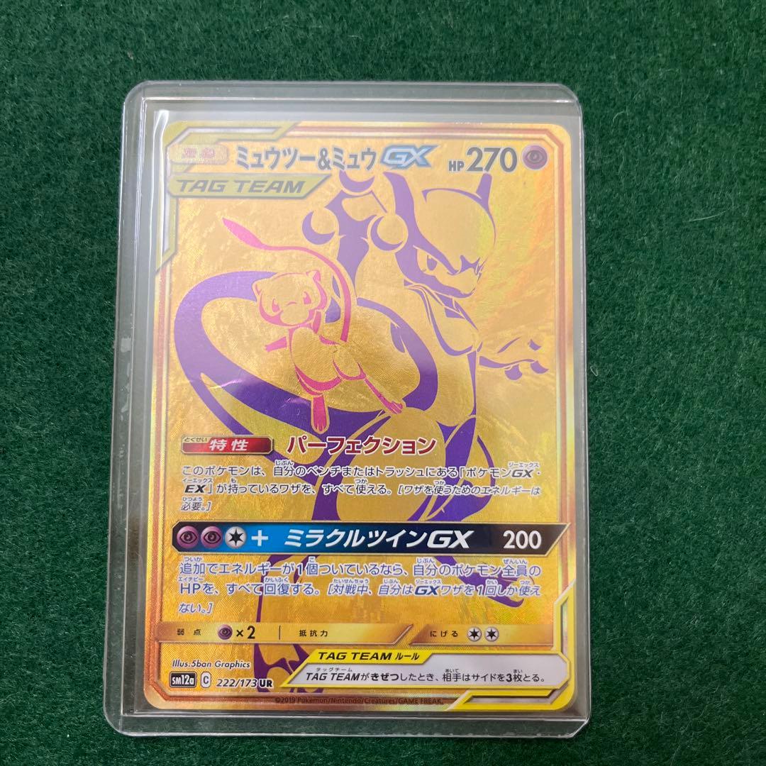 ミュウツー&ミュウGX UR SM12a TAG TEAM GXタッグオールス…