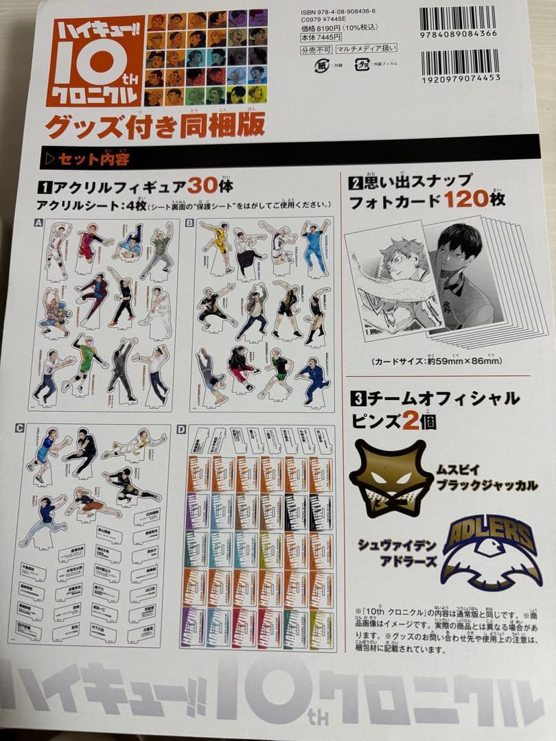 ハイキュー!! 10th クロニクル アクリルスタンド ピンバッジ