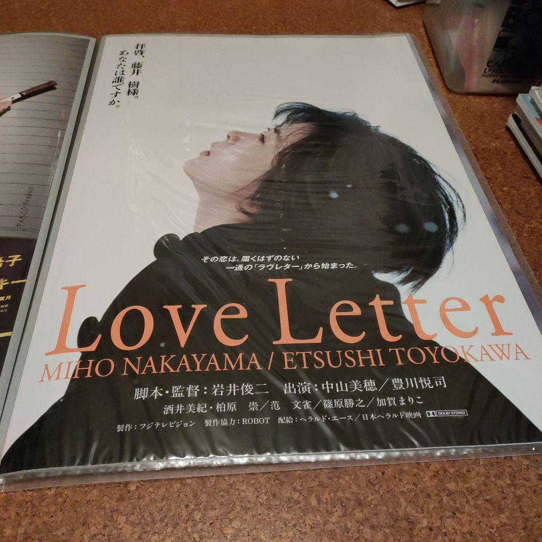 初公開時　Love Letter B2 ポスター　 中山美穂 豊川悦司