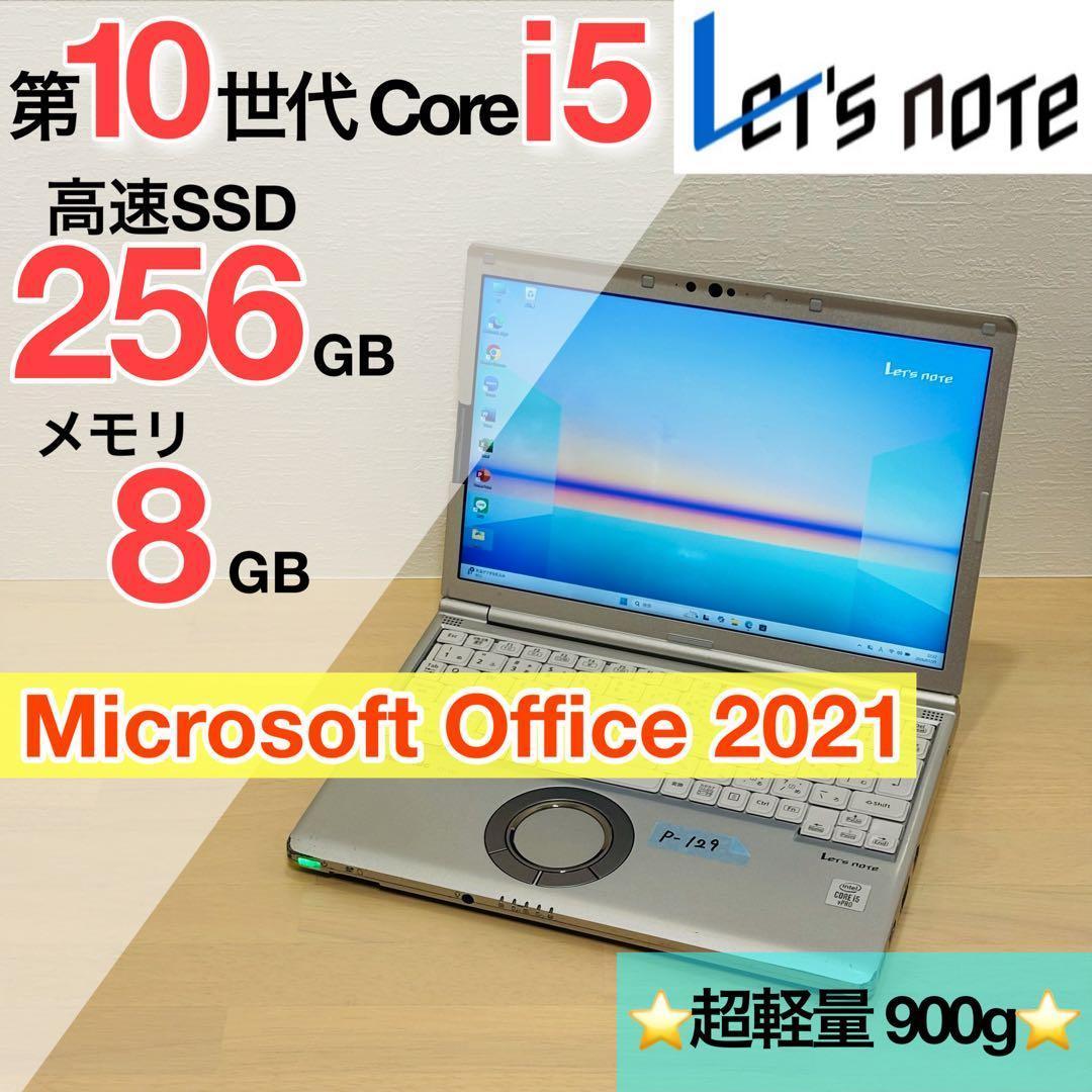 レッツノート 2020年 第10世代 i5 256GB オフィス付き P-129 - メルカリ
