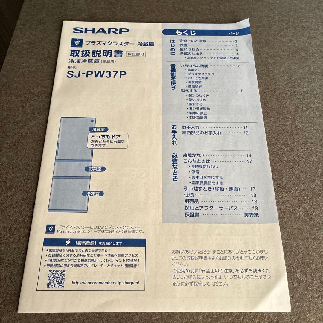 シャープ製　2025年製造ブラック 2ドア冷蔵庫