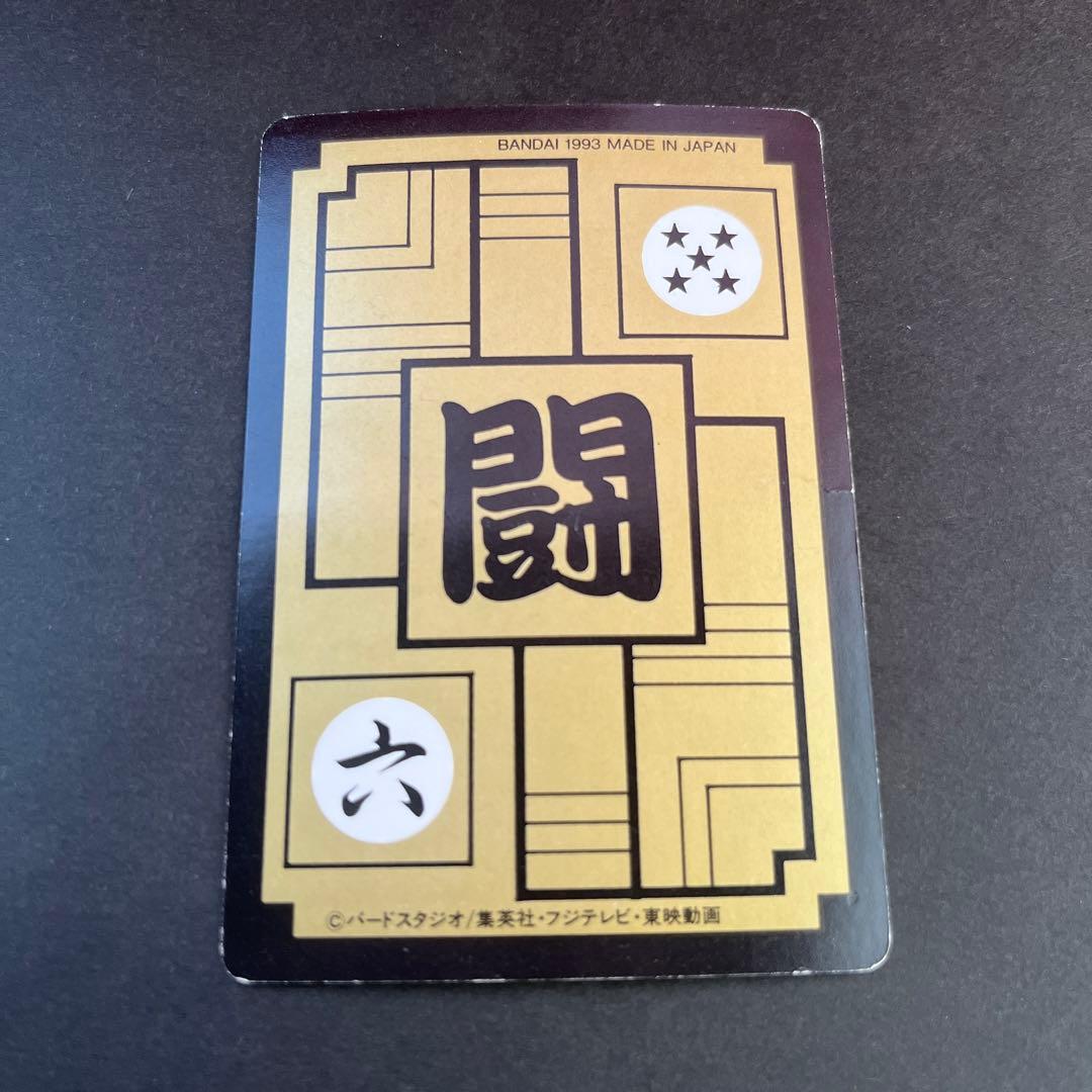 ドラゴンボール カードダス 1993年 610 孫悟空 - メルカリ