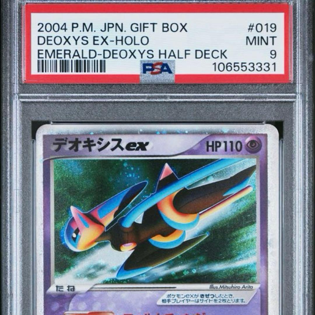 デオキシス ex ギフトボックス エメラルドver. 019/019 デオキシス ex