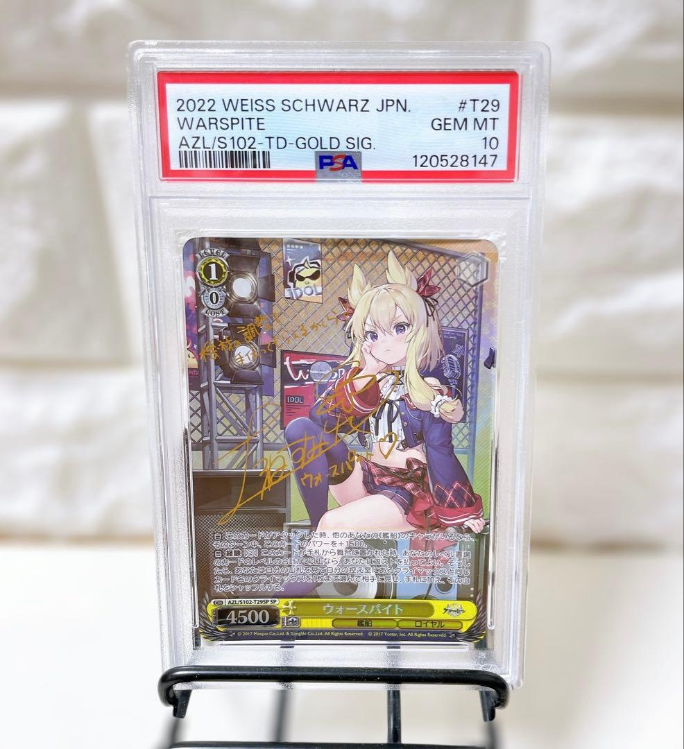 ヴァイスシュバルツ アズールレーン ウォースパイト PSA10 鑑定品 人気
