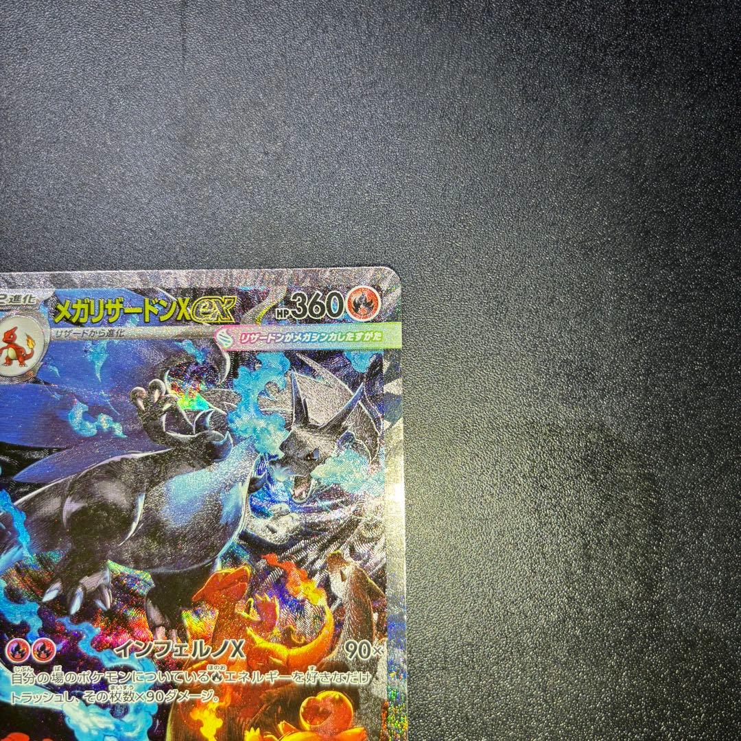 ポケモンカード MEGA　インフェルノX リザードンX EX SAR 美品