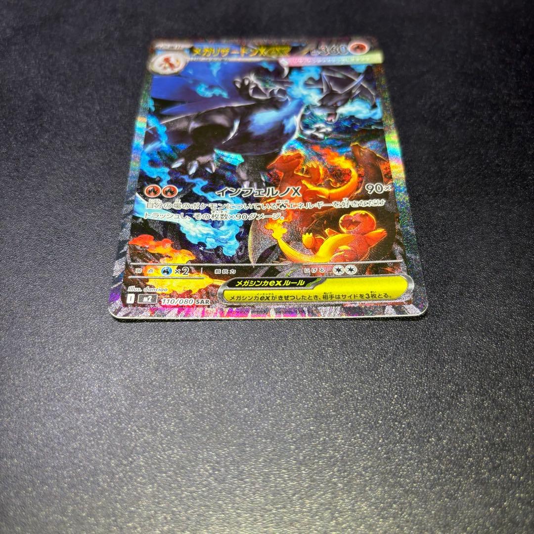ポケモンカード MEGA　インフェルノX リザードンX EX SAR 美品