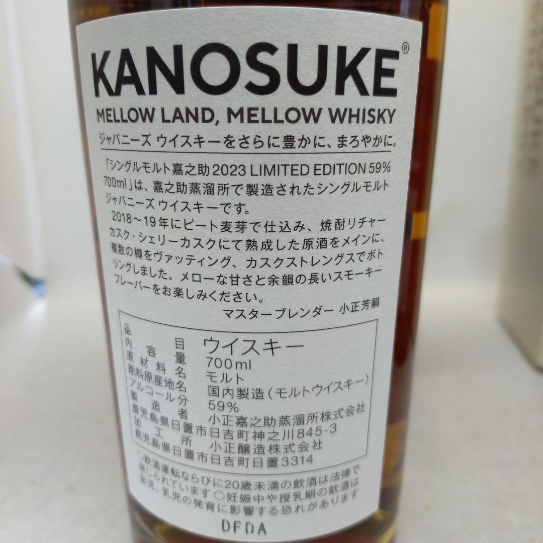 未開栓 KANOSUKE 2023 限定シングルモルト・ダブルディスティラリー