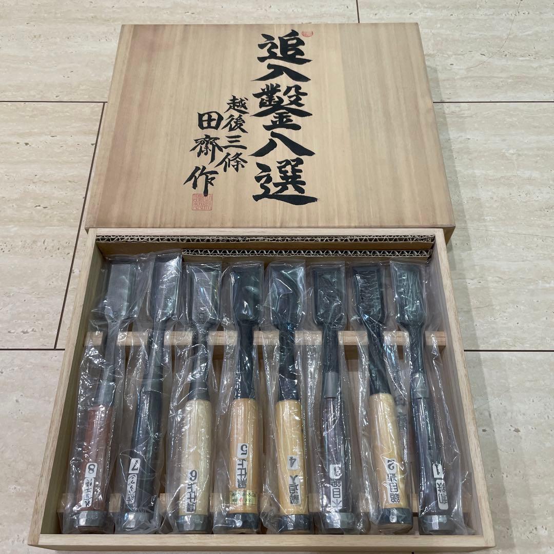 田齋 作 追入鑿　八選　8分　田齋明夫 田齋 作 追入鑿八選8分田齋明夫