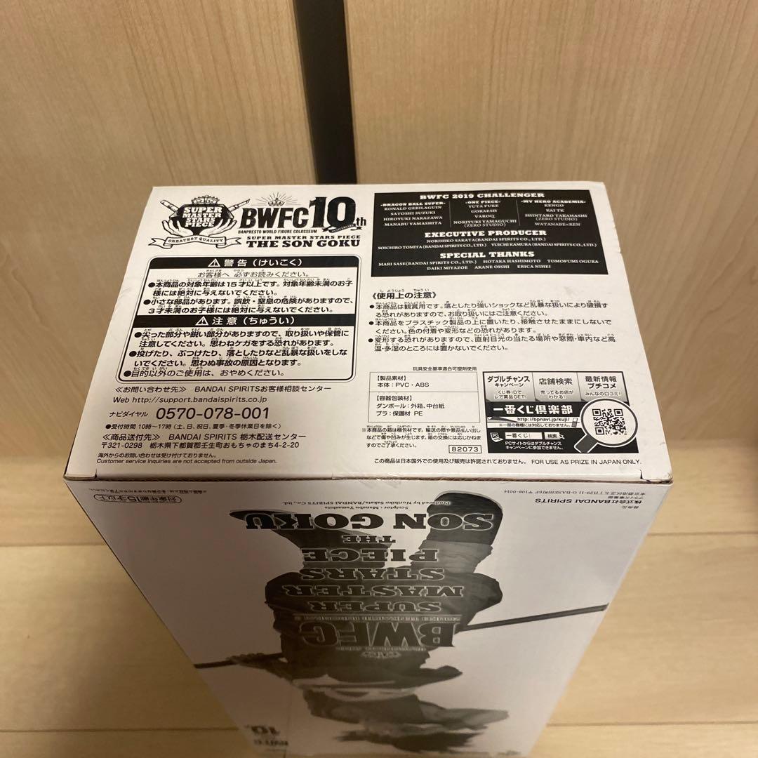 一番くじ　SMSP　BWFC バイバイ 悟空　A賞　01　 国内正規品　孫悟空