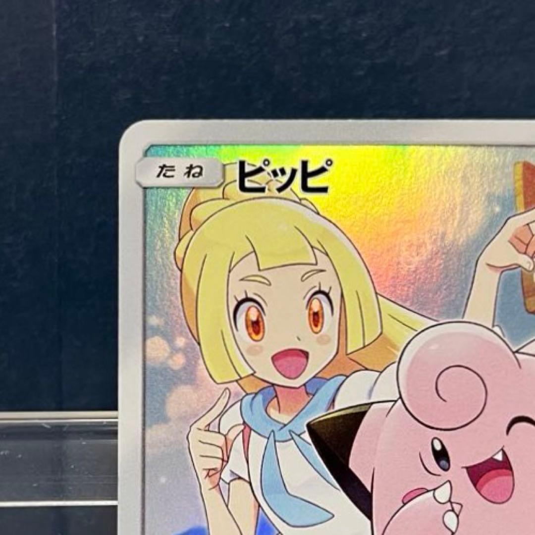 ポケモン　ピッピ　CHR 仕様　PROMO プロモ　リーリエ