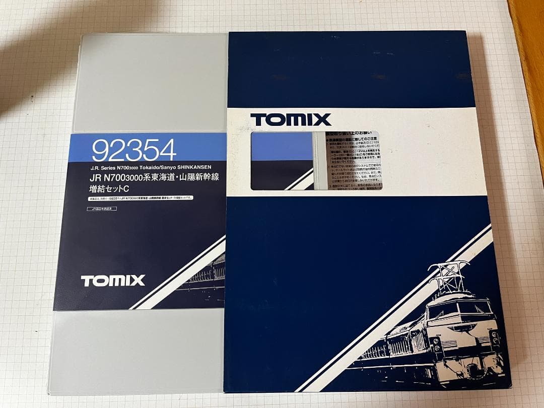 TOMIX JR N700系新幹線 編成セットA 92354