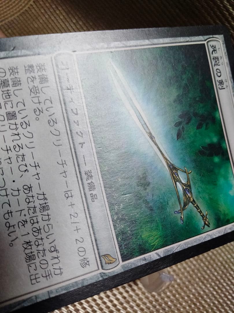 【ご確認用】ローウィン 死裂の剣b 日本語 1枚　MTG