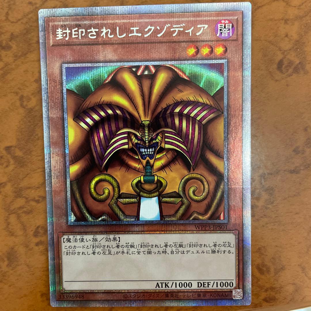 遊戯王 封印されしエクゾディア プリシク 5枚セット プリズマ