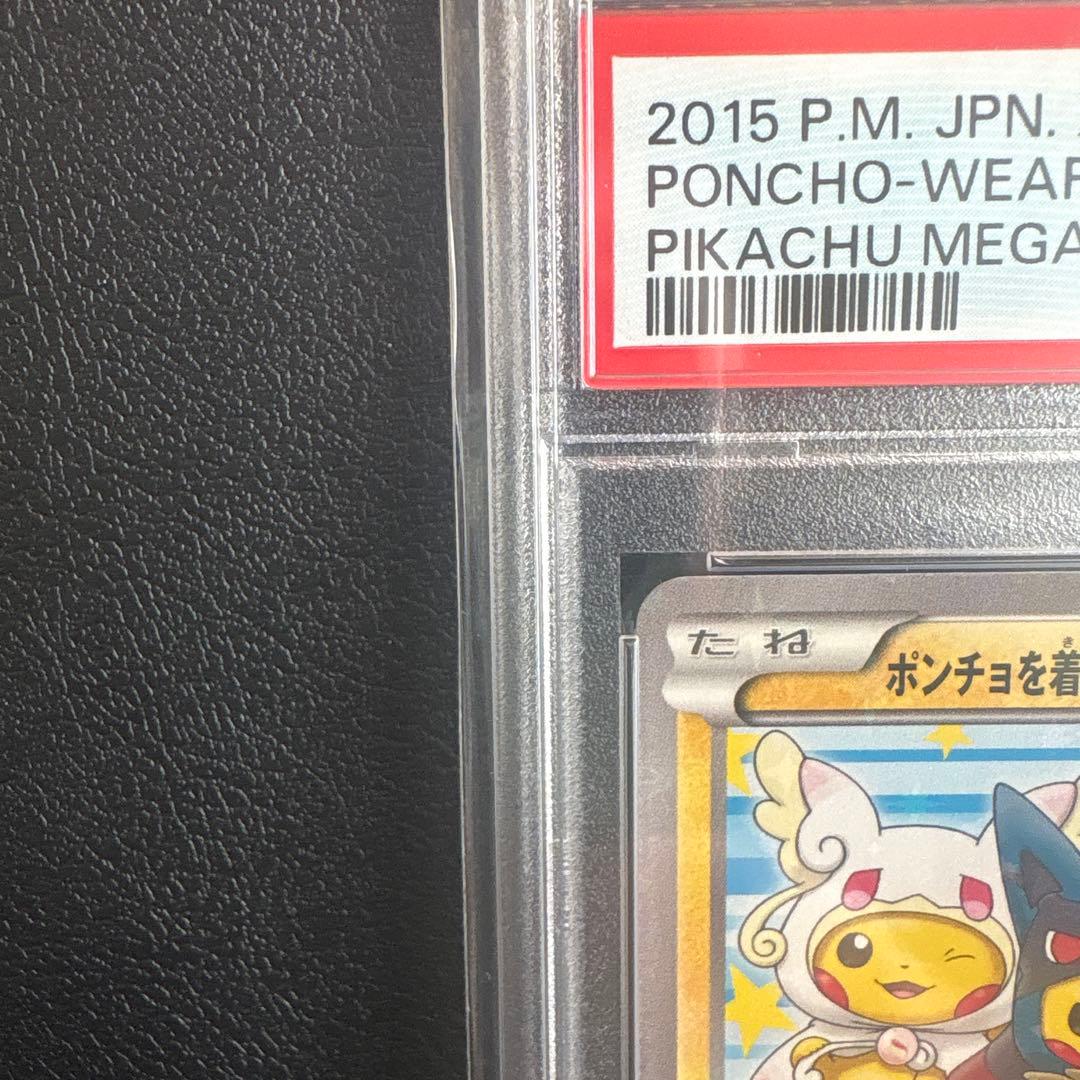 ポンチョを着たピカチュウ　PSA10 本日値下げ！！